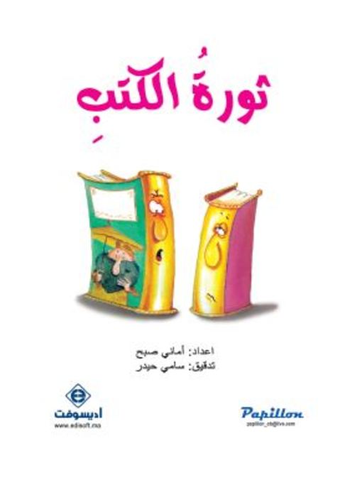 Cover of ثورة الكتب